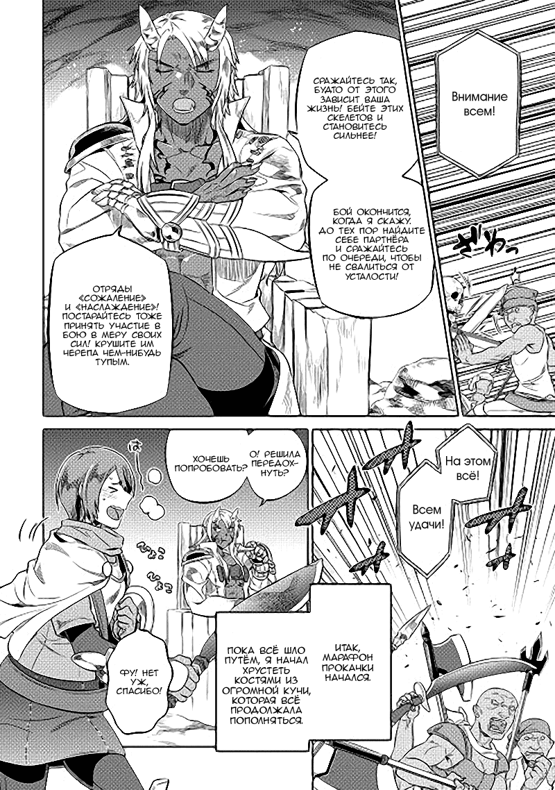 Read Перерождение Монстр RU Manga Online