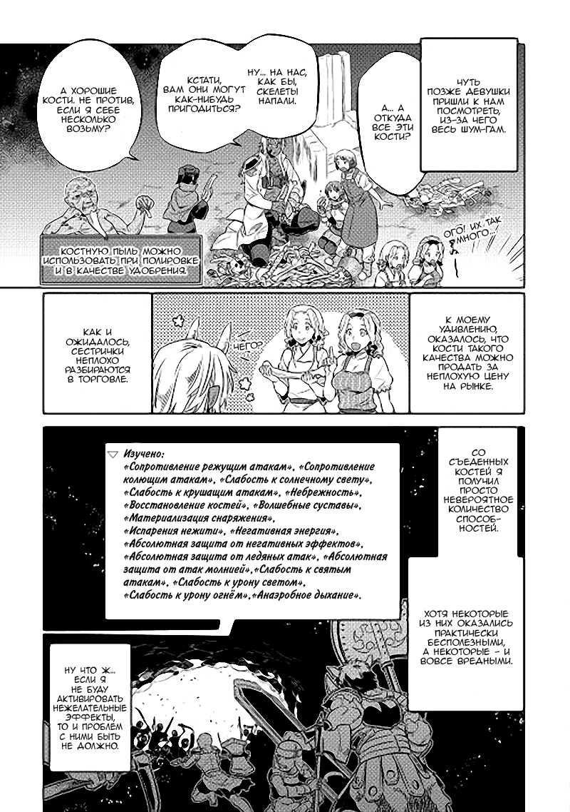 Read Перерождение Монстр RU Manga Online