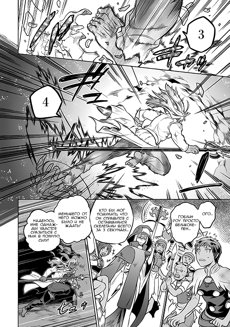 Read Перерождение Монстр RU Manga Online