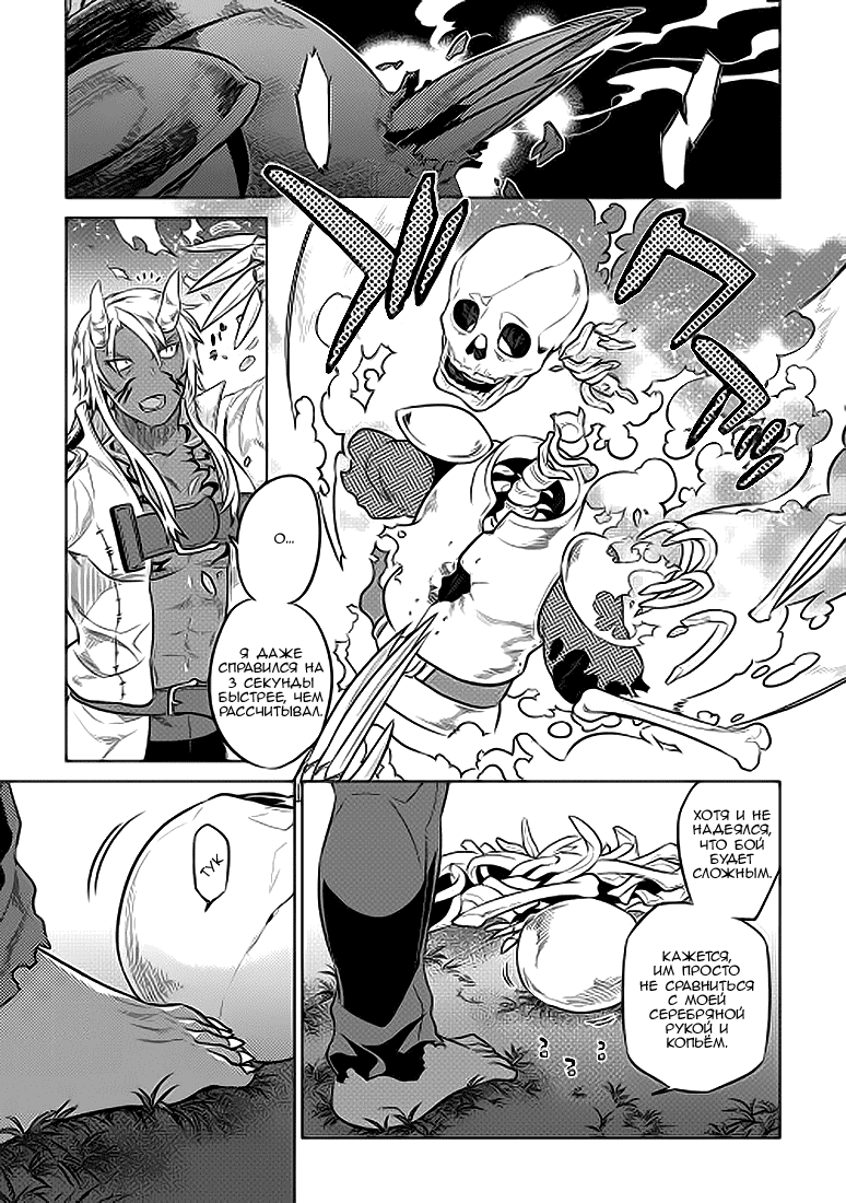 Read Перерождение Монстр RU Manga Online