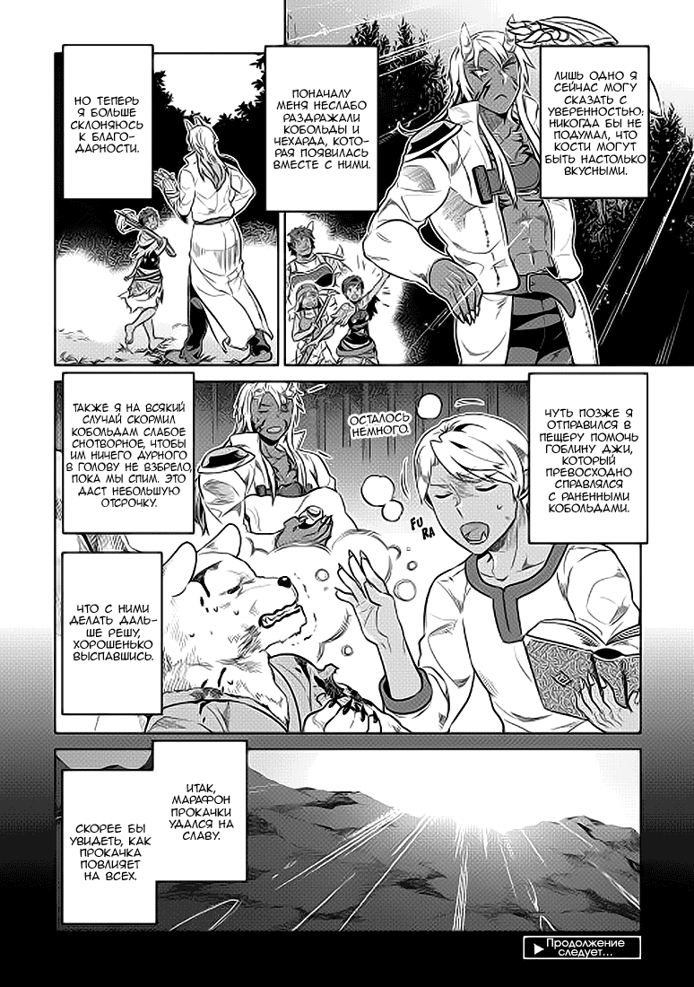 Read Перерождение Монстр RU Manga Online