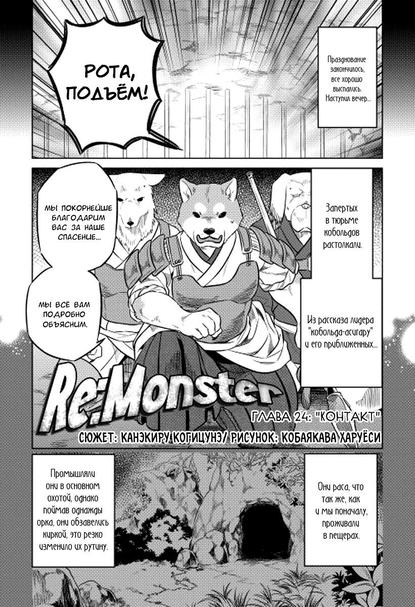 Read Перерождение Монстр RU Manga Online