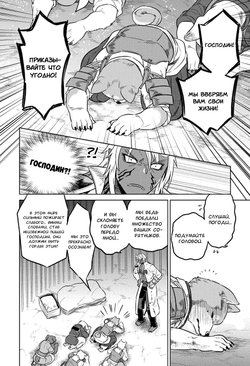 Read Перерождение Монстр RU Manga Online