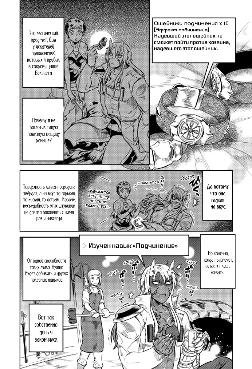 Read Перерождение Монстр RU Manga Online