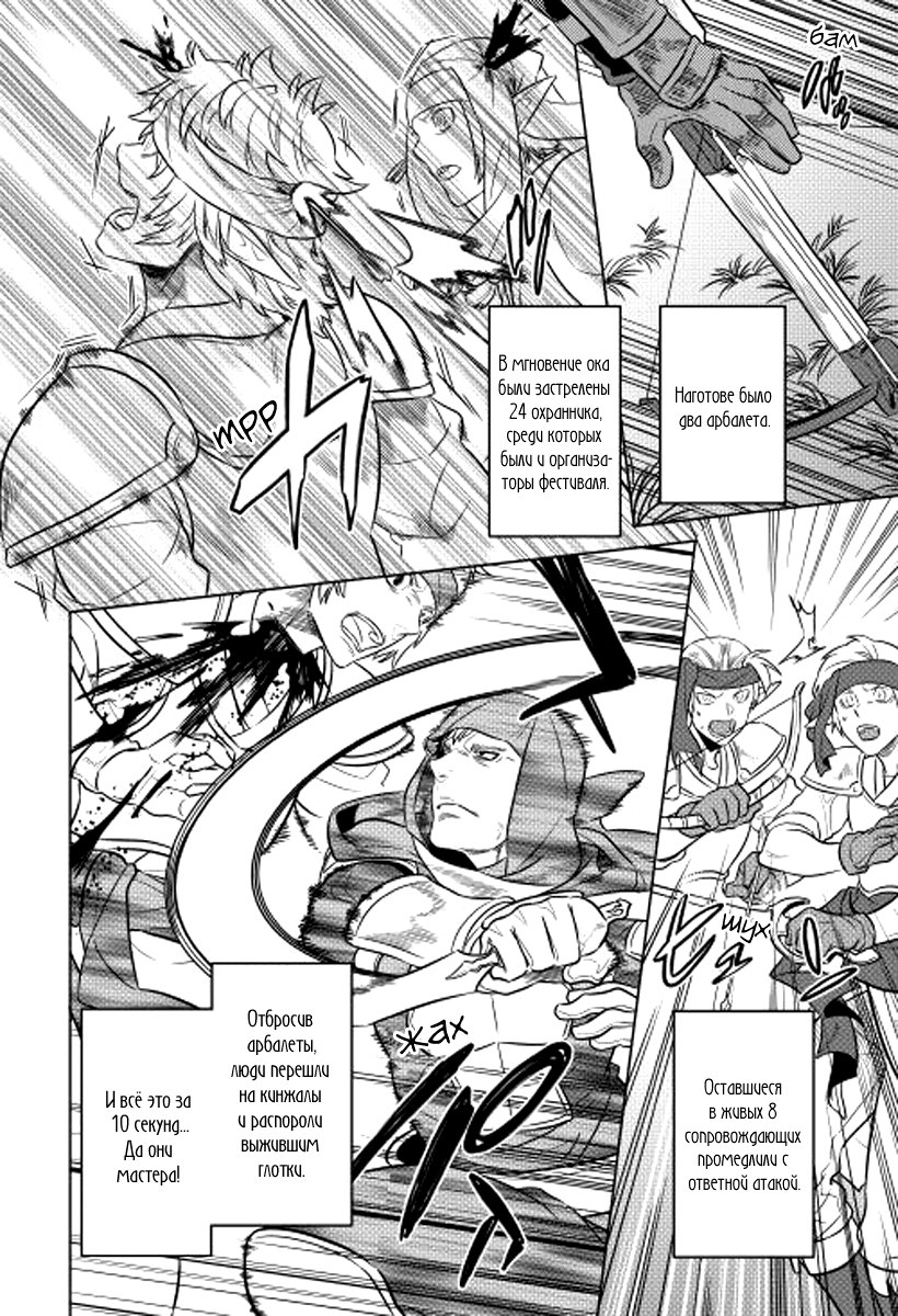 Read Перерождение Монстр RU Manga Online