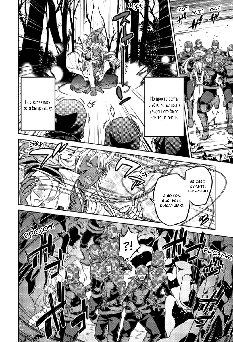 Read Перерождение Монстр RU Manga Online