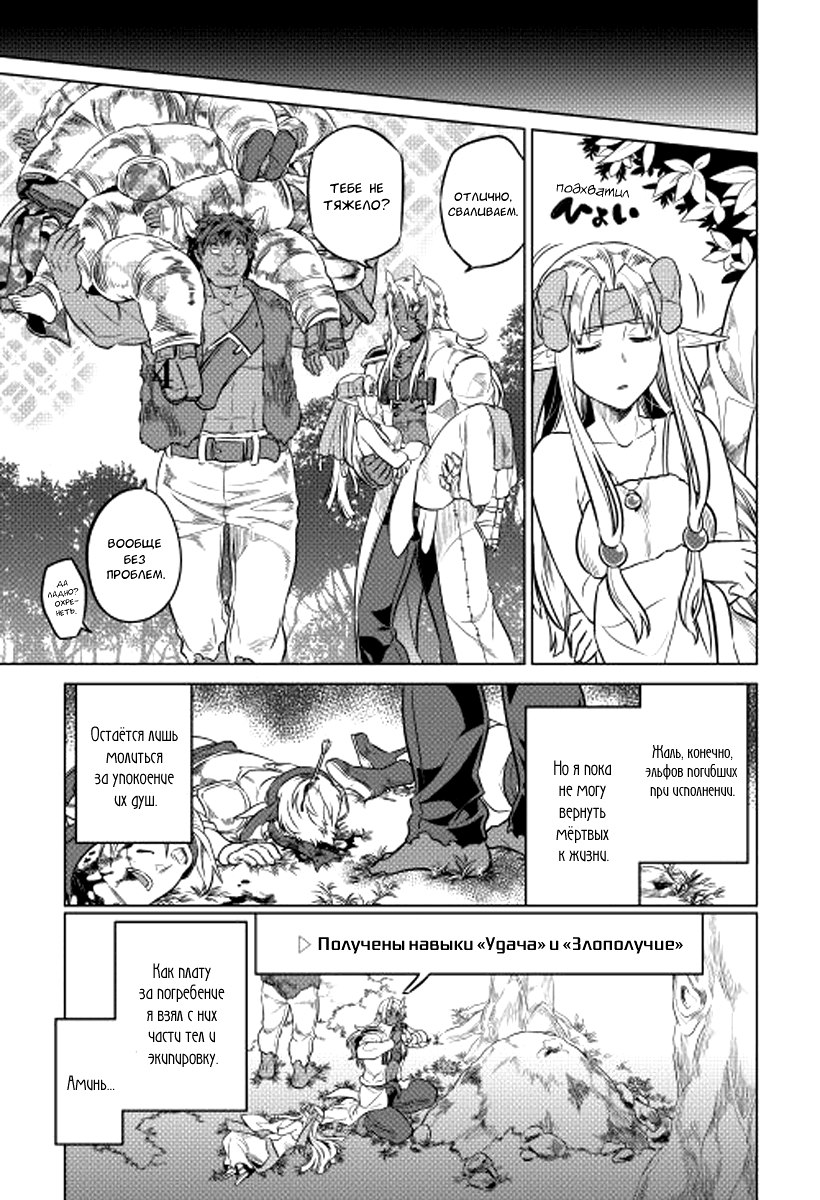 Read Перерождение Монстр RU Manga Online