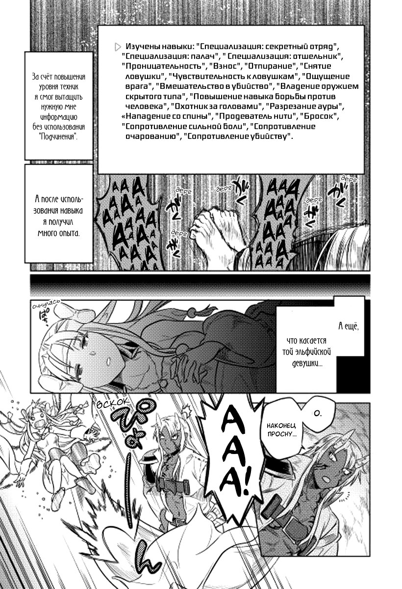 Read Перерождение Монстр RU Manga Online