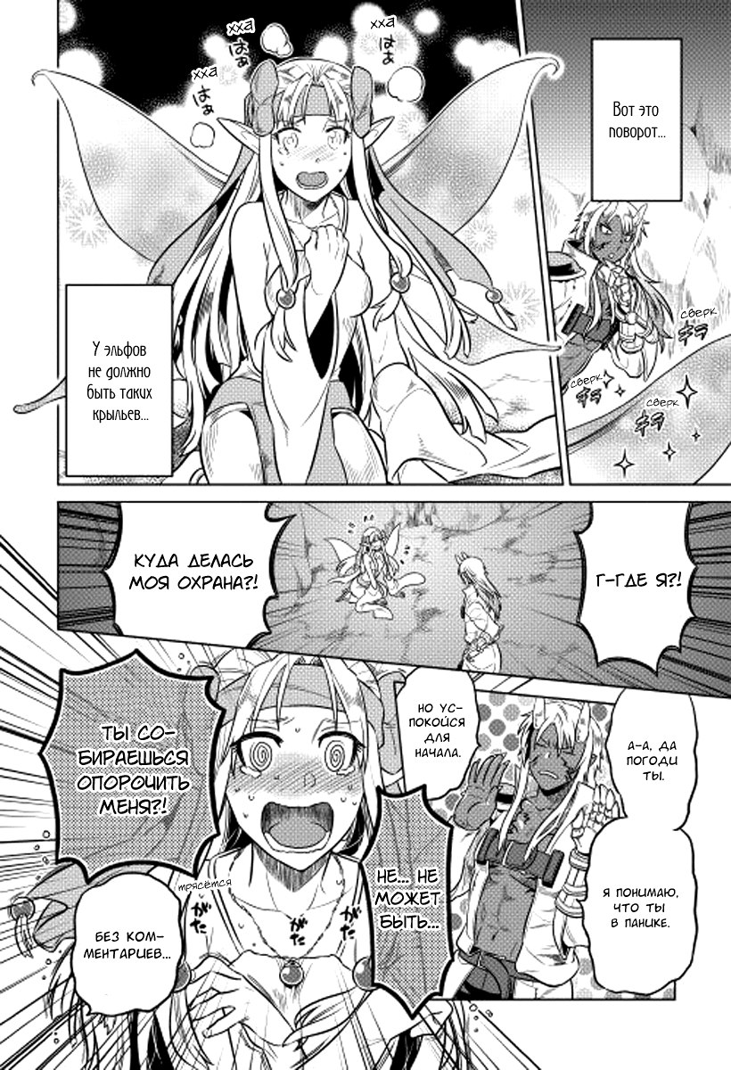 Read Перерождение Монстр RU Manga Online