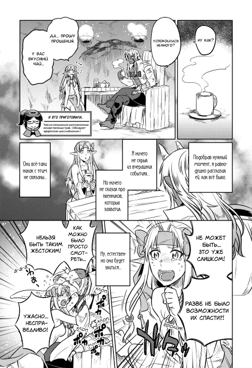 Read Перерождение Монстр RU Manga Online