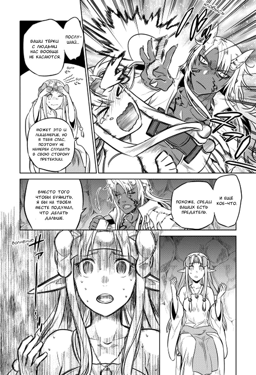 Read Перерождение Монстр RU Manga Online