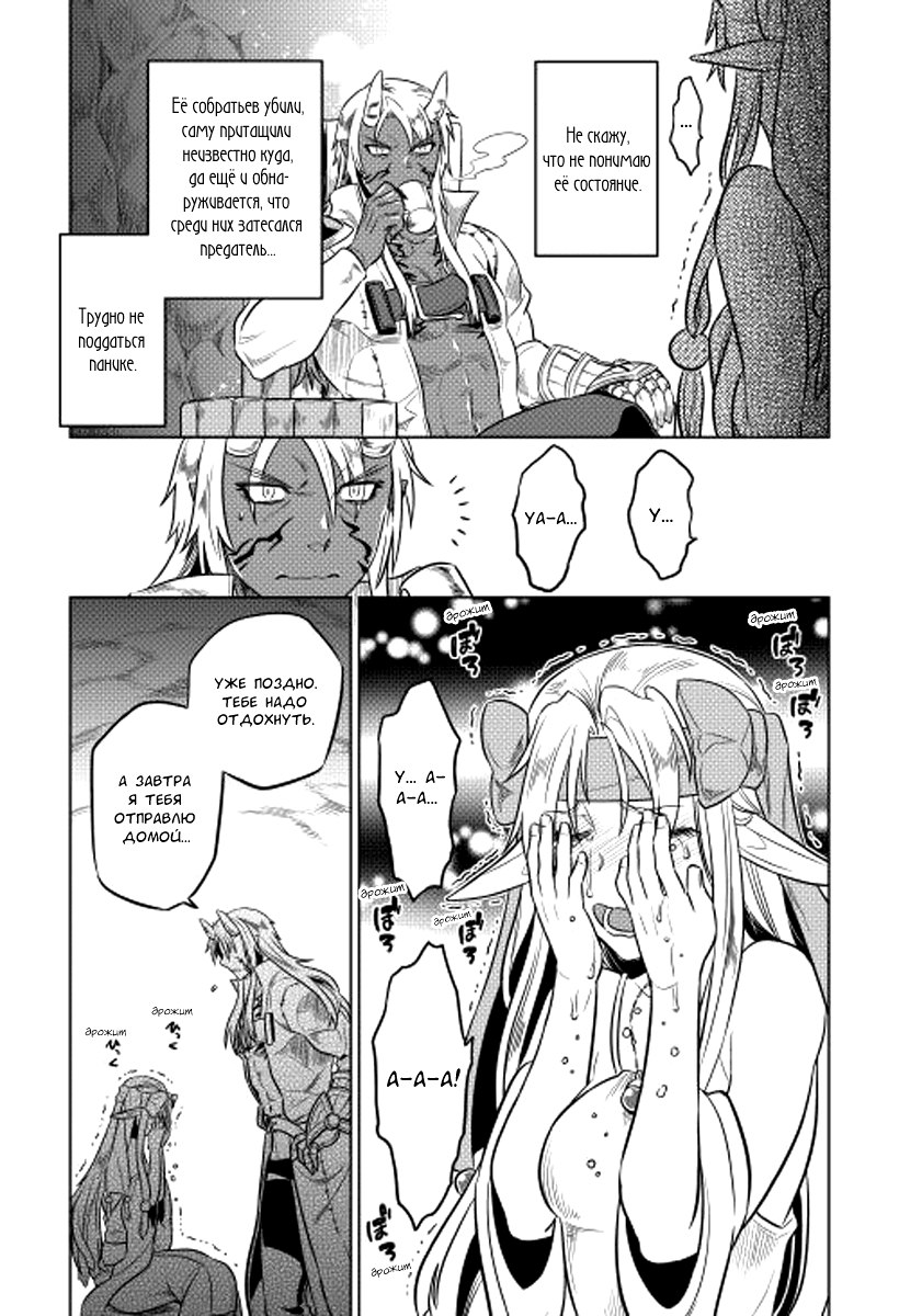 Read Перерождение Монстр RU Manga Online