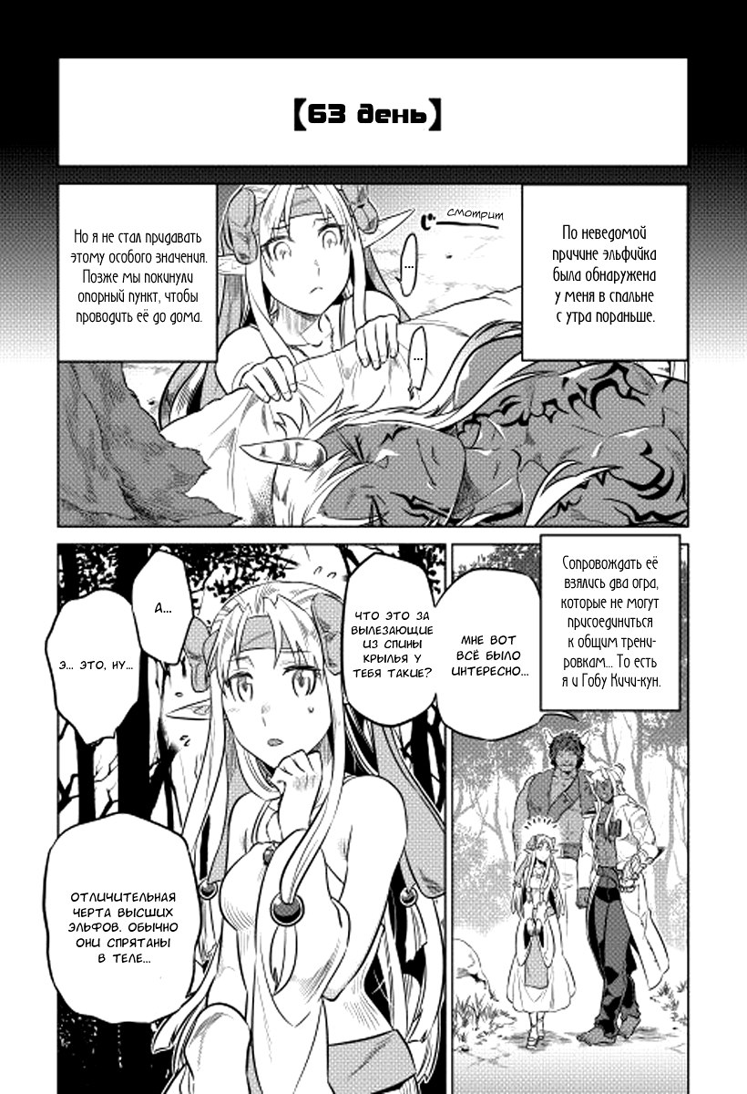 Read Перерождение Монстр RU Manga Online