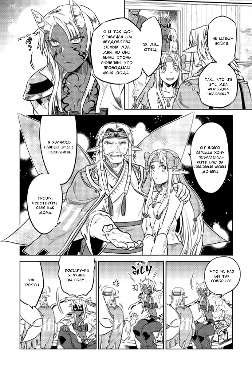 Read Перерождение Монстр RU Manga Online