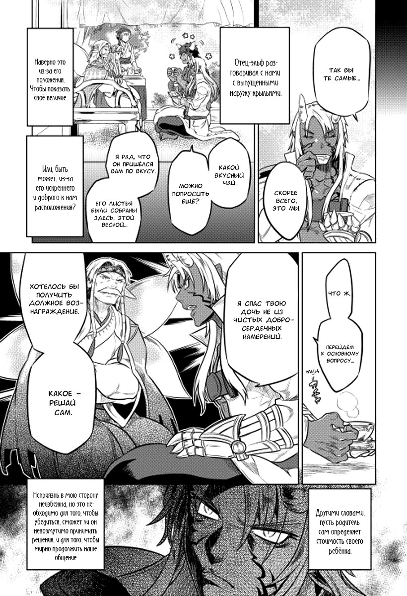 Read Перерождение Монстр RU Manga Online