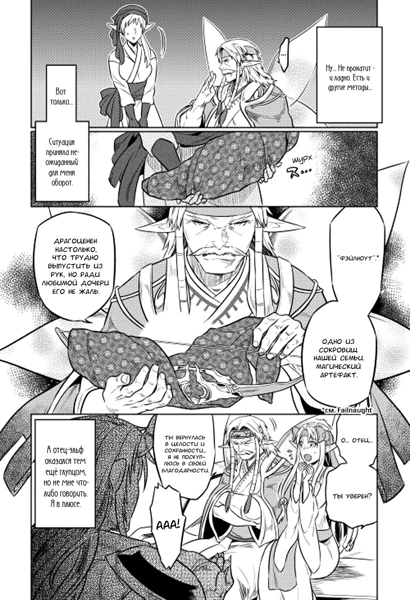 Read Перерождение Монстр RU Manga Online