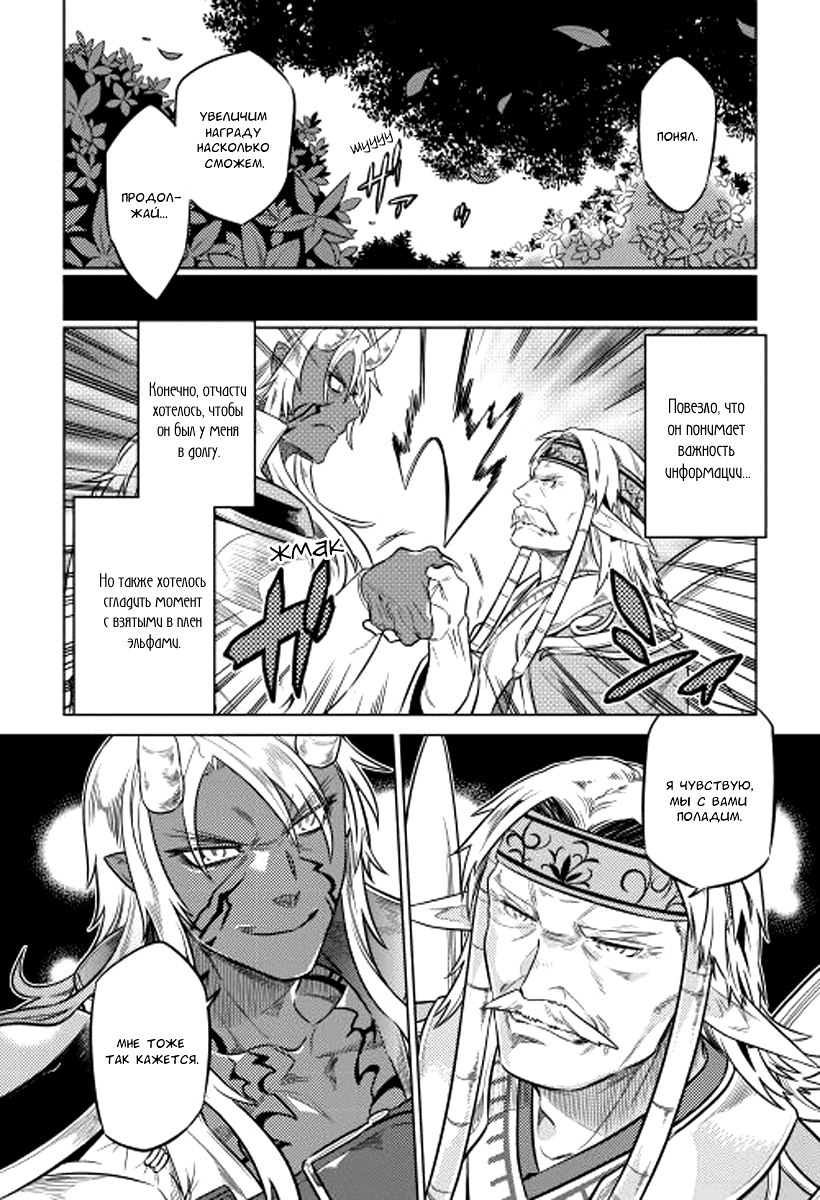 Read Перерождение Монстр RU Manga Online