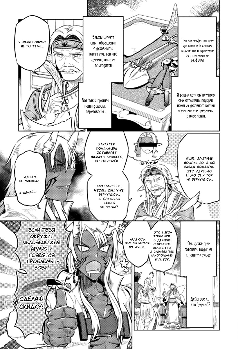 Read Перерождение Монстр RU Manga Online