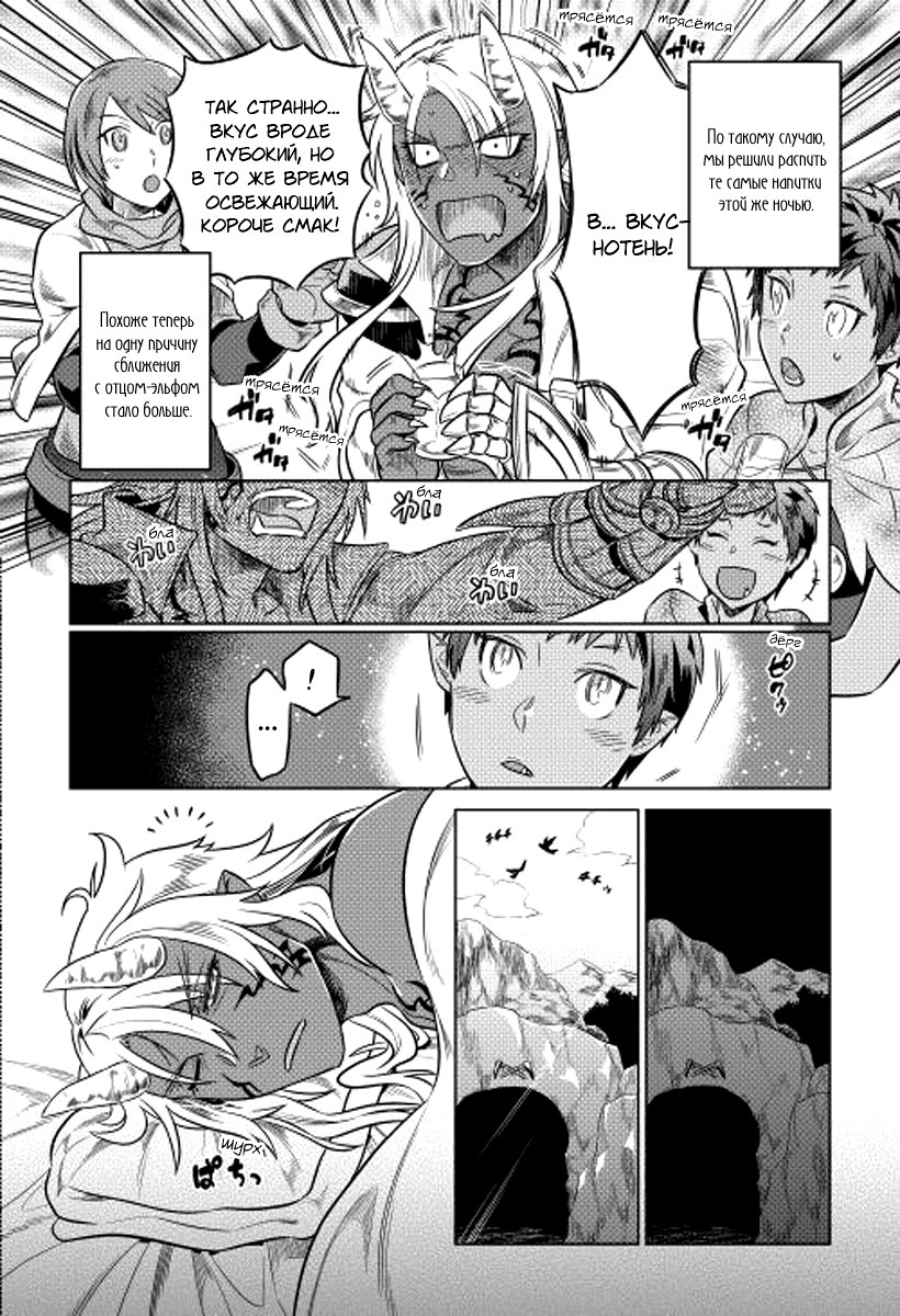 Read Перерождение Монстр RU Manga Online