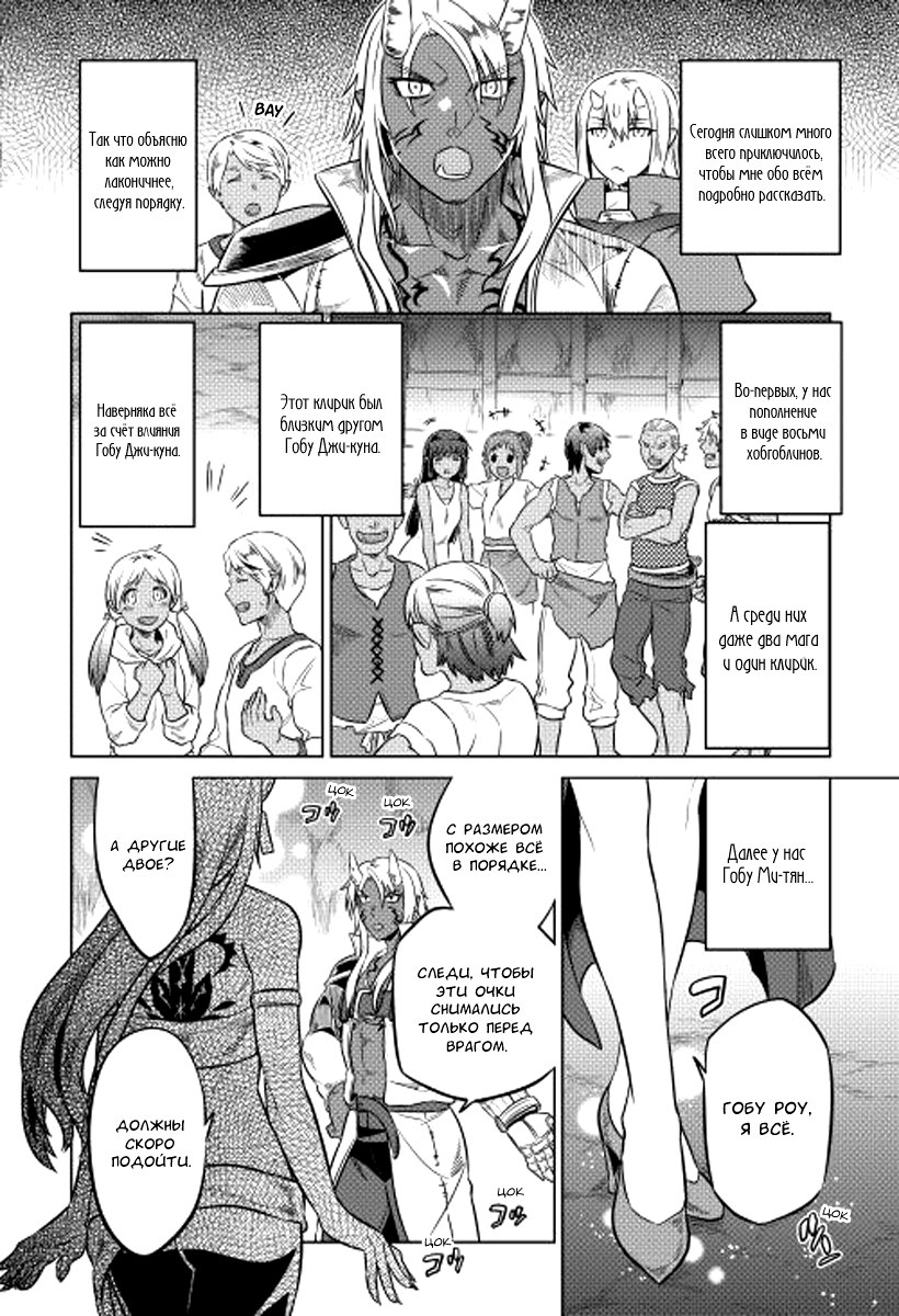 Read Перерождение Монстр RU Manga Online