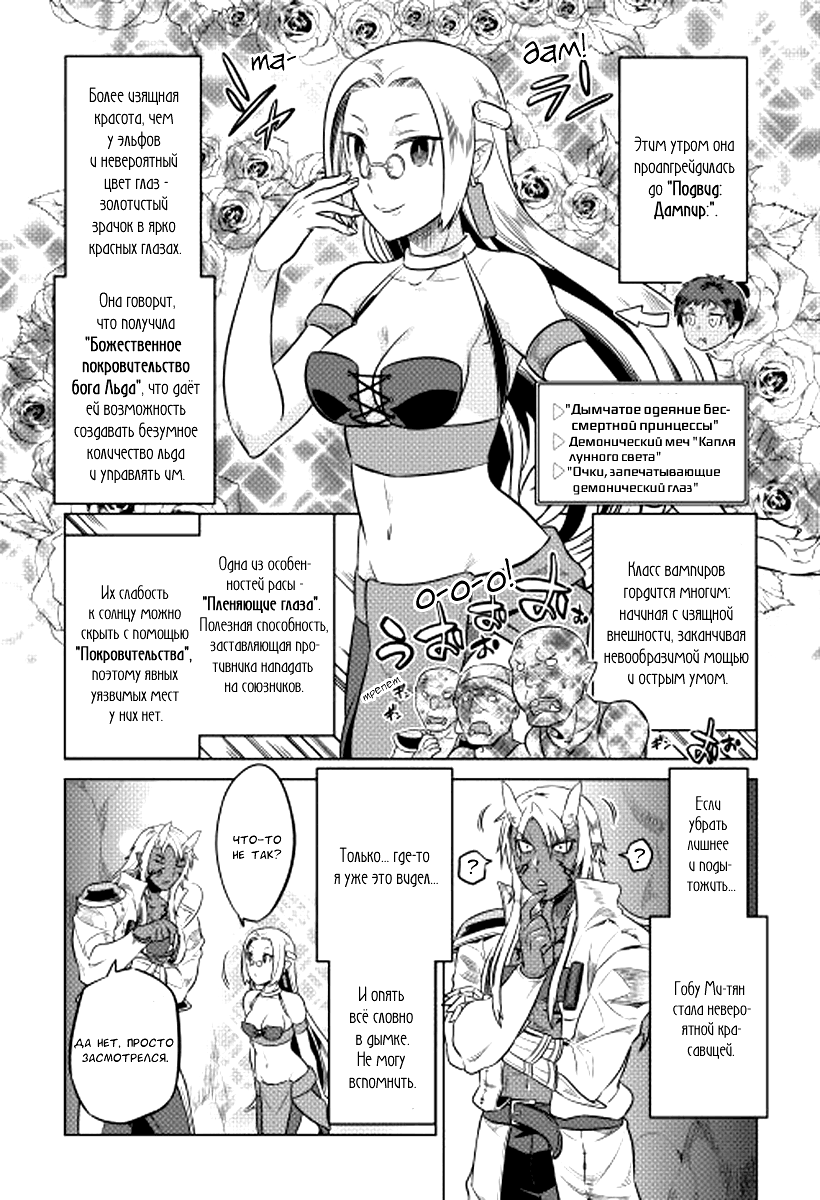 Read Перерождение Монстр RU Manga Online