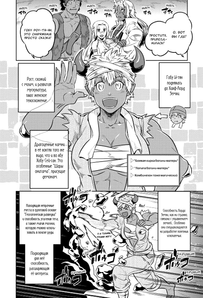 Read Перерождение Монстр RU Manga Online