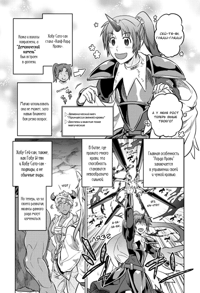 Read Перерождение Монстр RU Manga Online