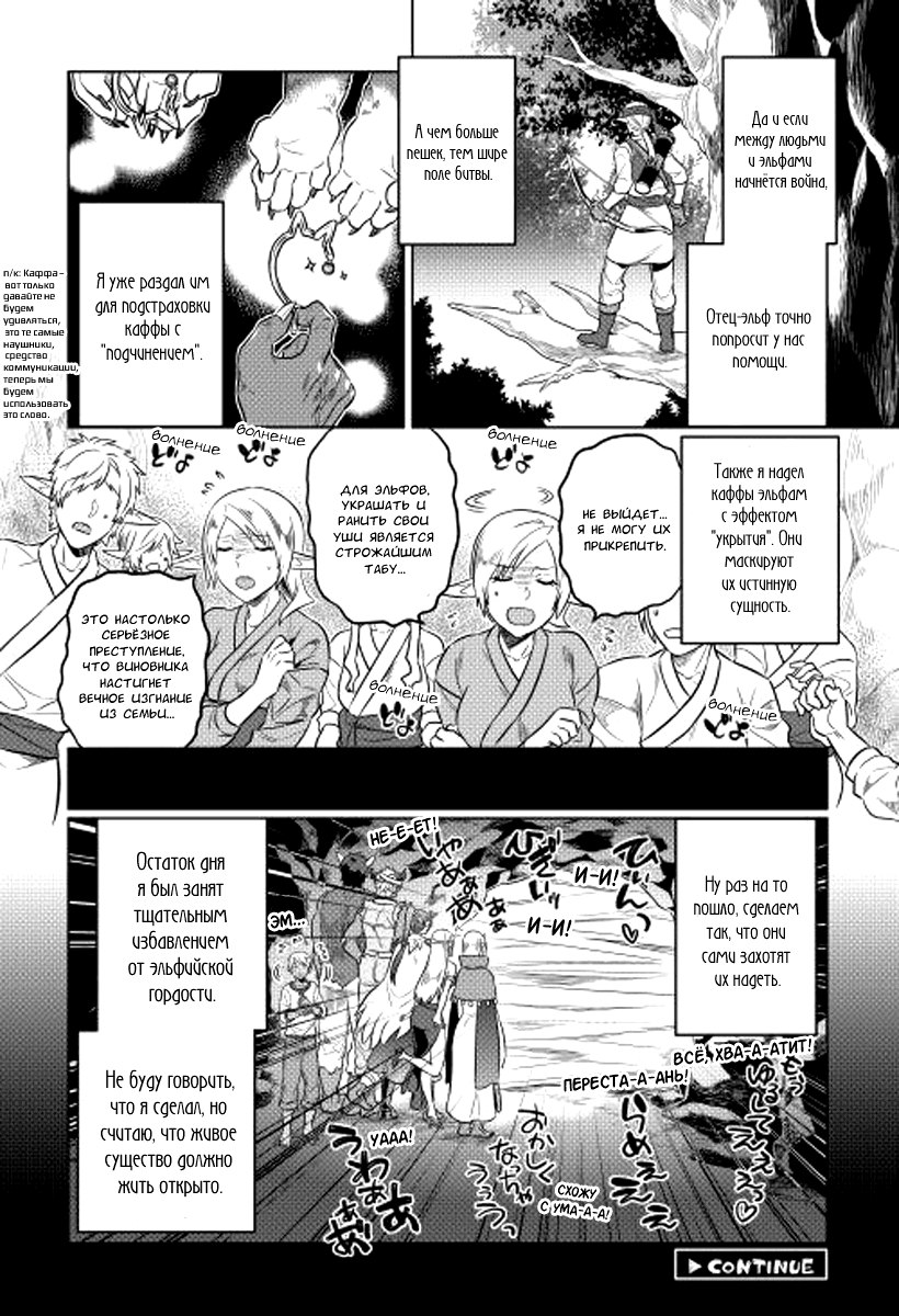 Read Перерождение Монстр RU Manga Online