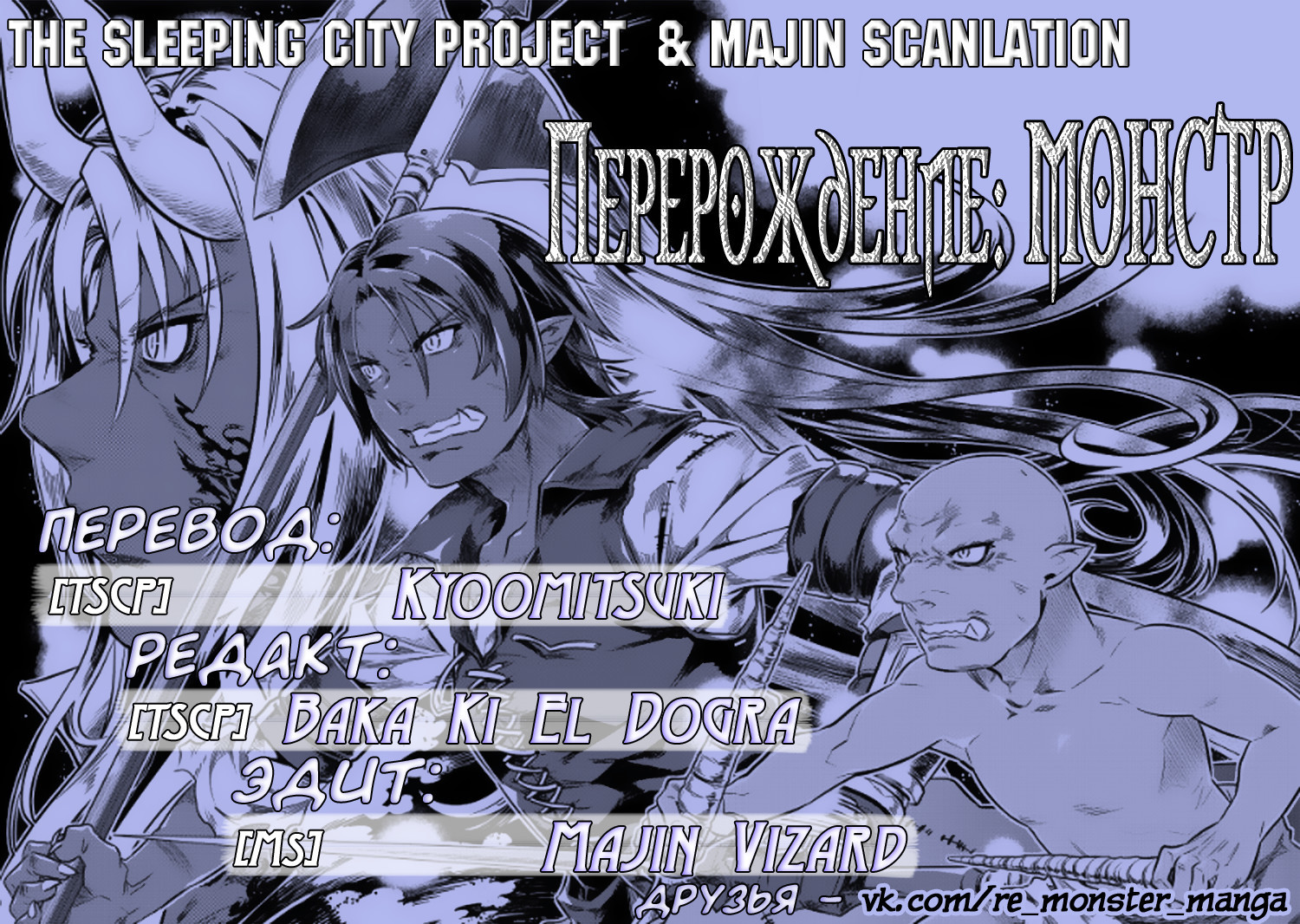 Read Перерождение Монстр RU Manga Online