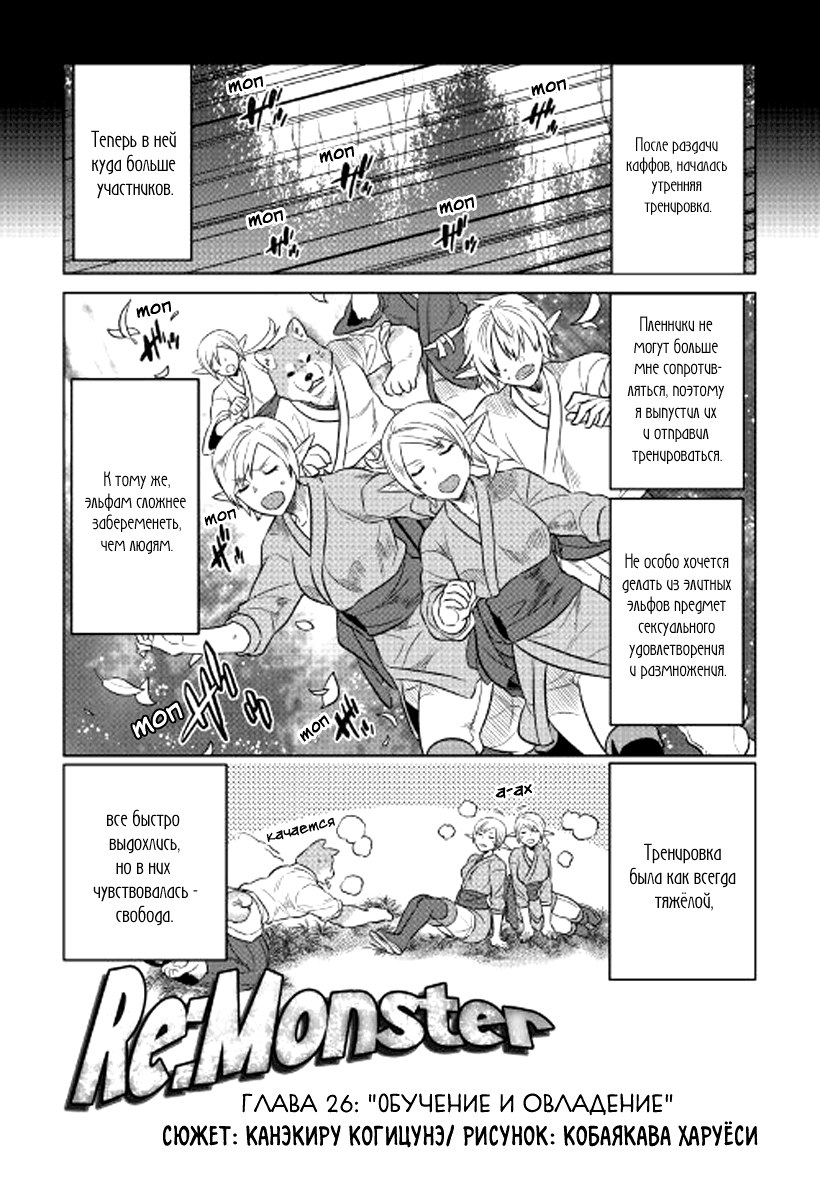 Read Перерождение Монстр RU Manga Online