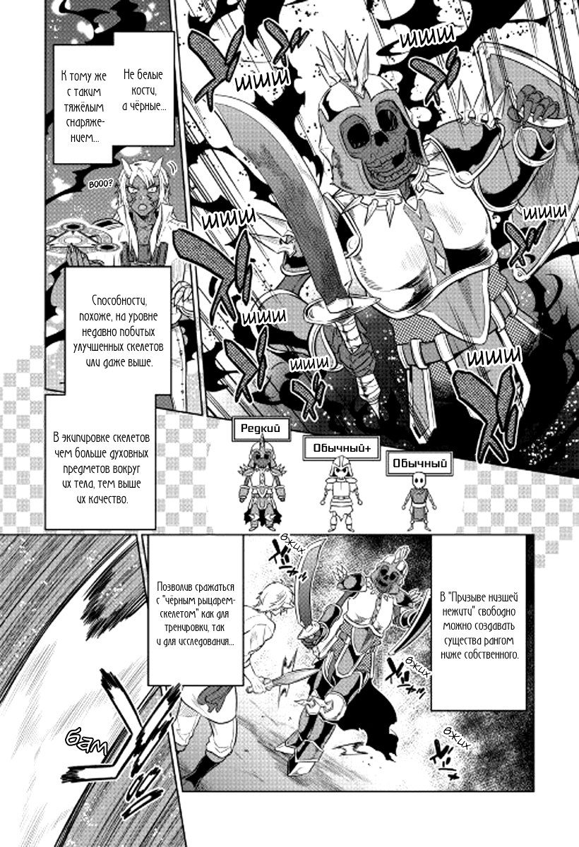 Read Перерождение Монстр RU Manga Online