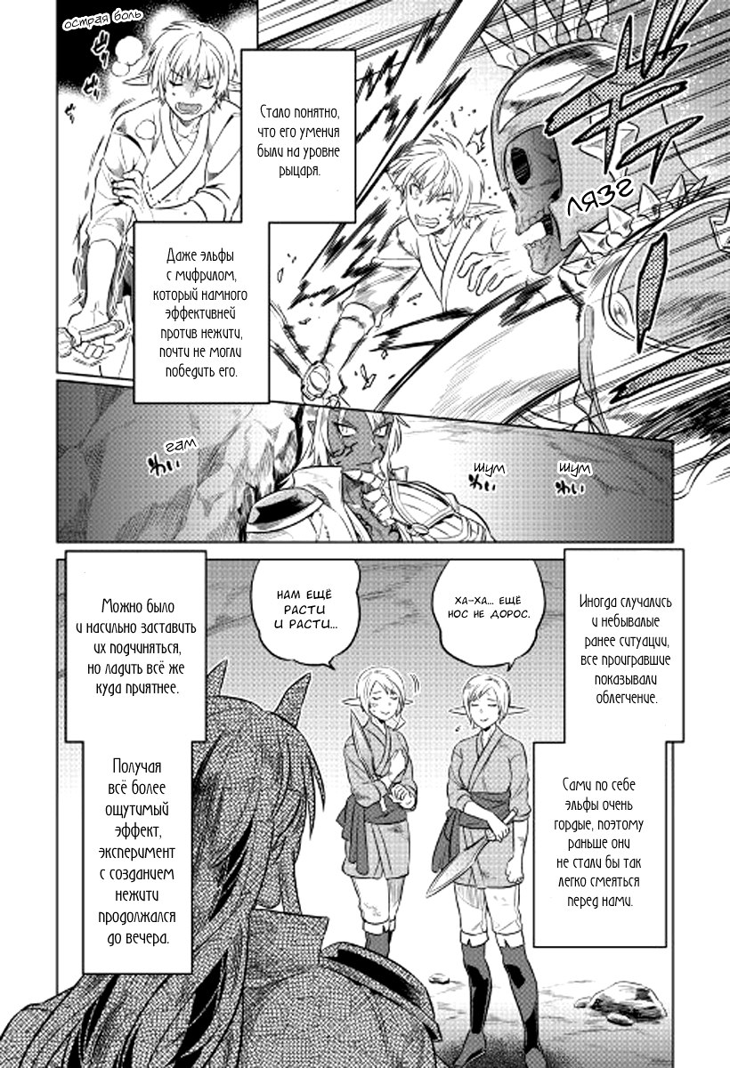 Read Перерождение Монстр RU Manga Online