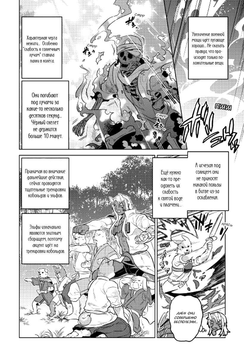 Read Перерождение Монстр RU Manga Online
