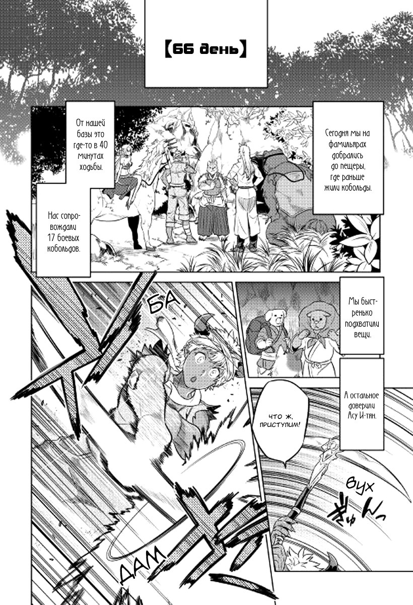 Read Перерождение Монстр RU Manga Online