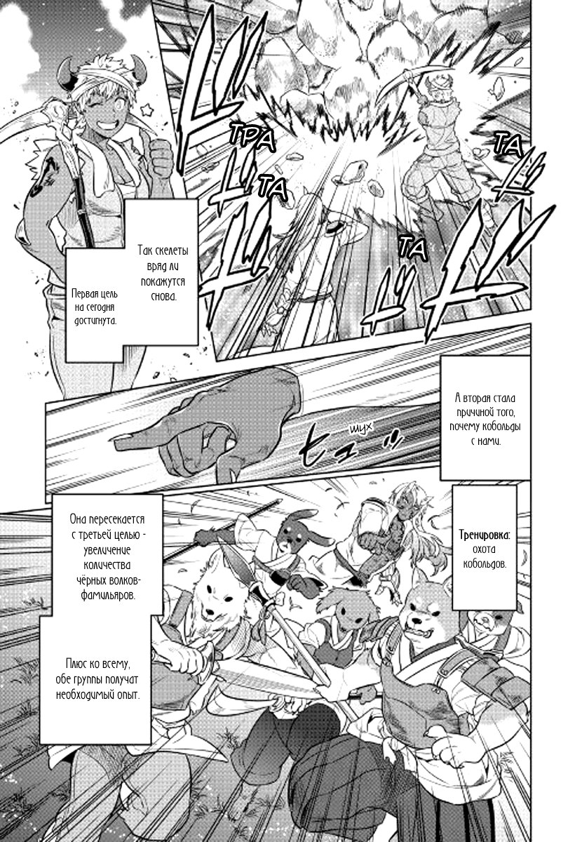 Read Перерождение Монстр RU Manga Online