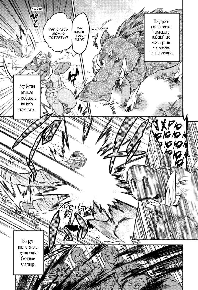 Read Перерождение Монстр RU Manga Online