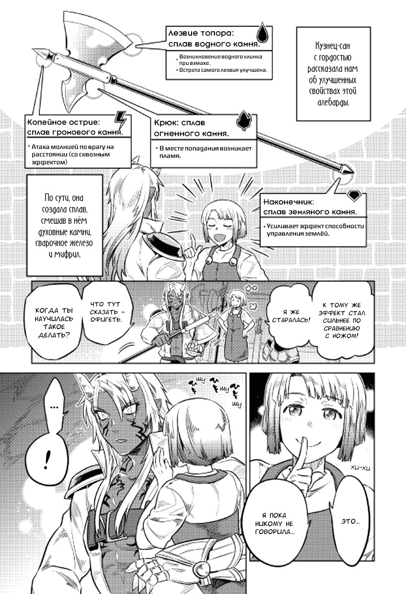 Read Перерождение Монстр RU Manga Online