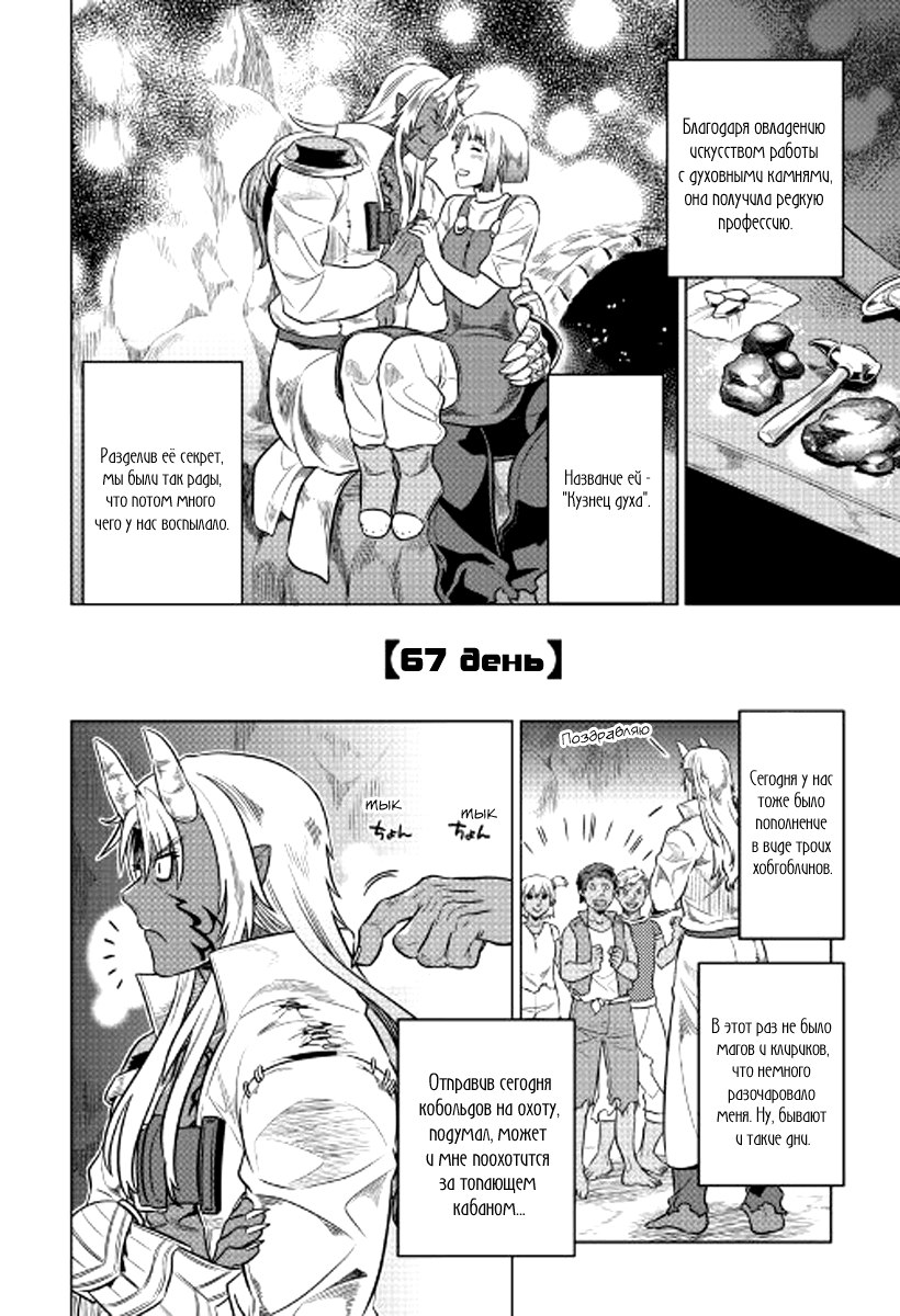 Read Перерождение Монстр RU Manga Online