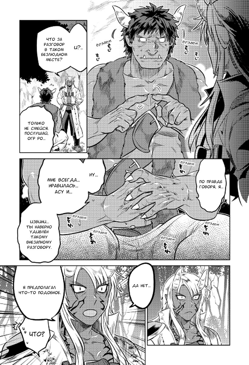 Read Перерождение Монстр RU Manga Online