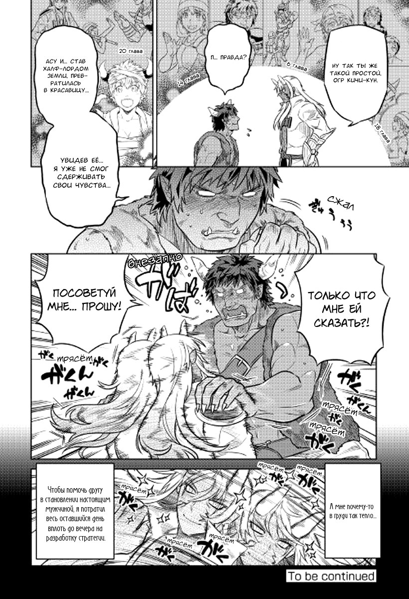 Read Перерождение Монстр RU Manga Online