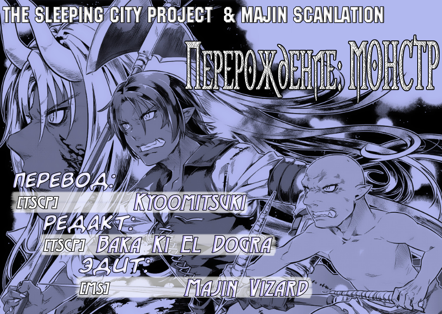 Read Перерождение Монстр RU Manga Online