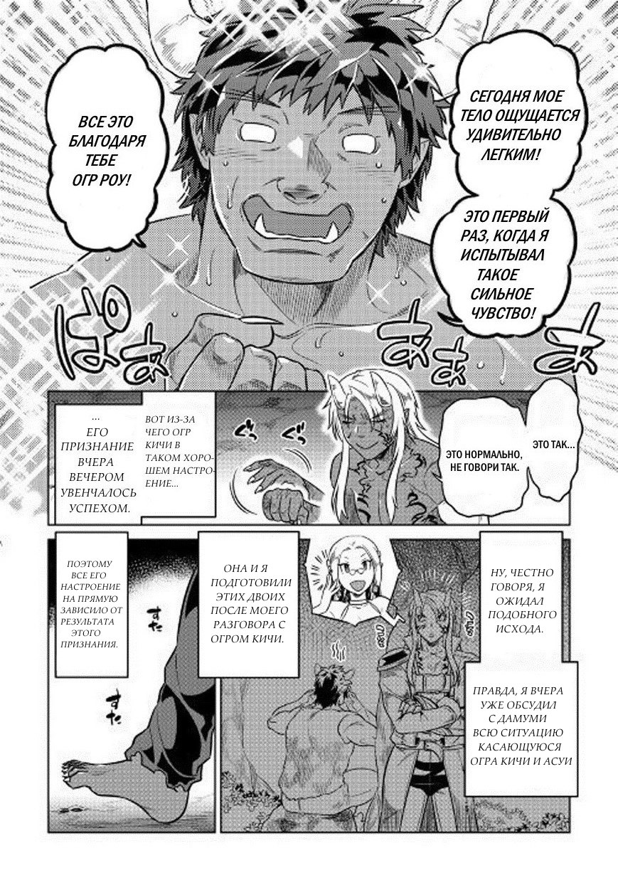 Read Перерождение Монстр RU Manga Online