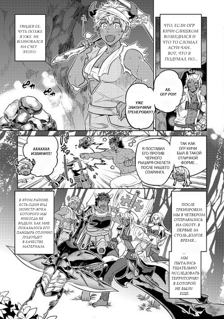 Read Перерождение Монстр RU Manga Online
