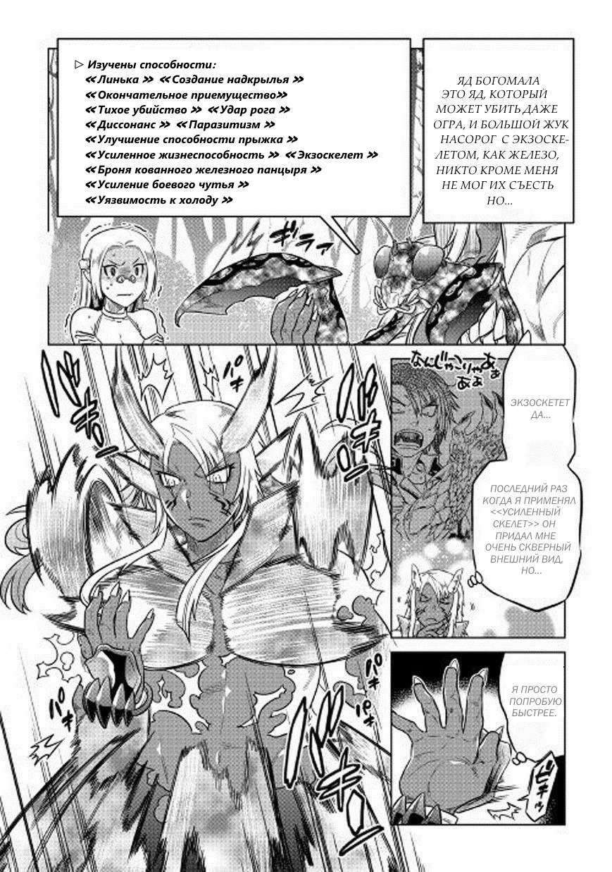 Read Перерождение Монстр RU Manga Online