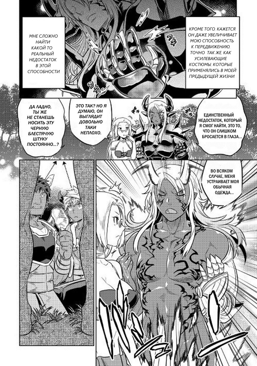 Read Перерождение Монстр RU Manga Online