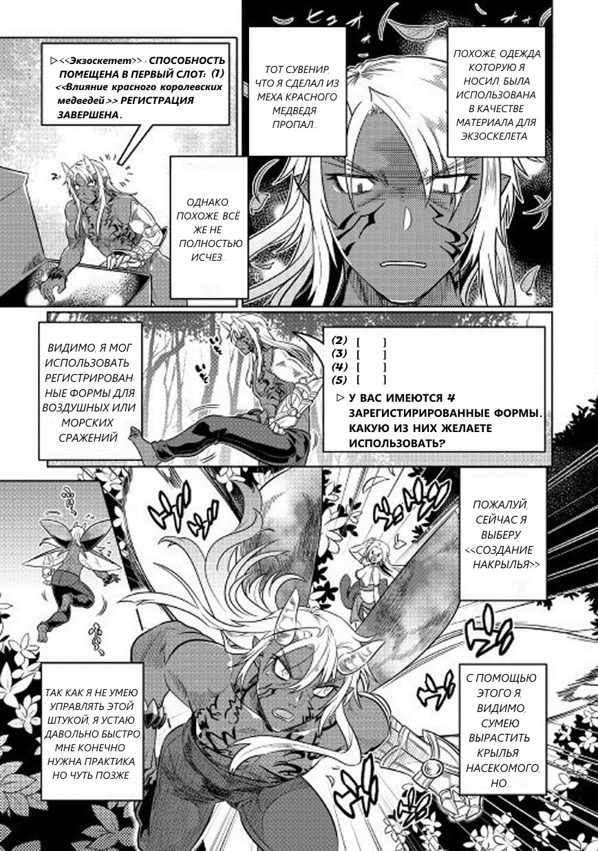 Read Перерождение Монстр RU Manga Online