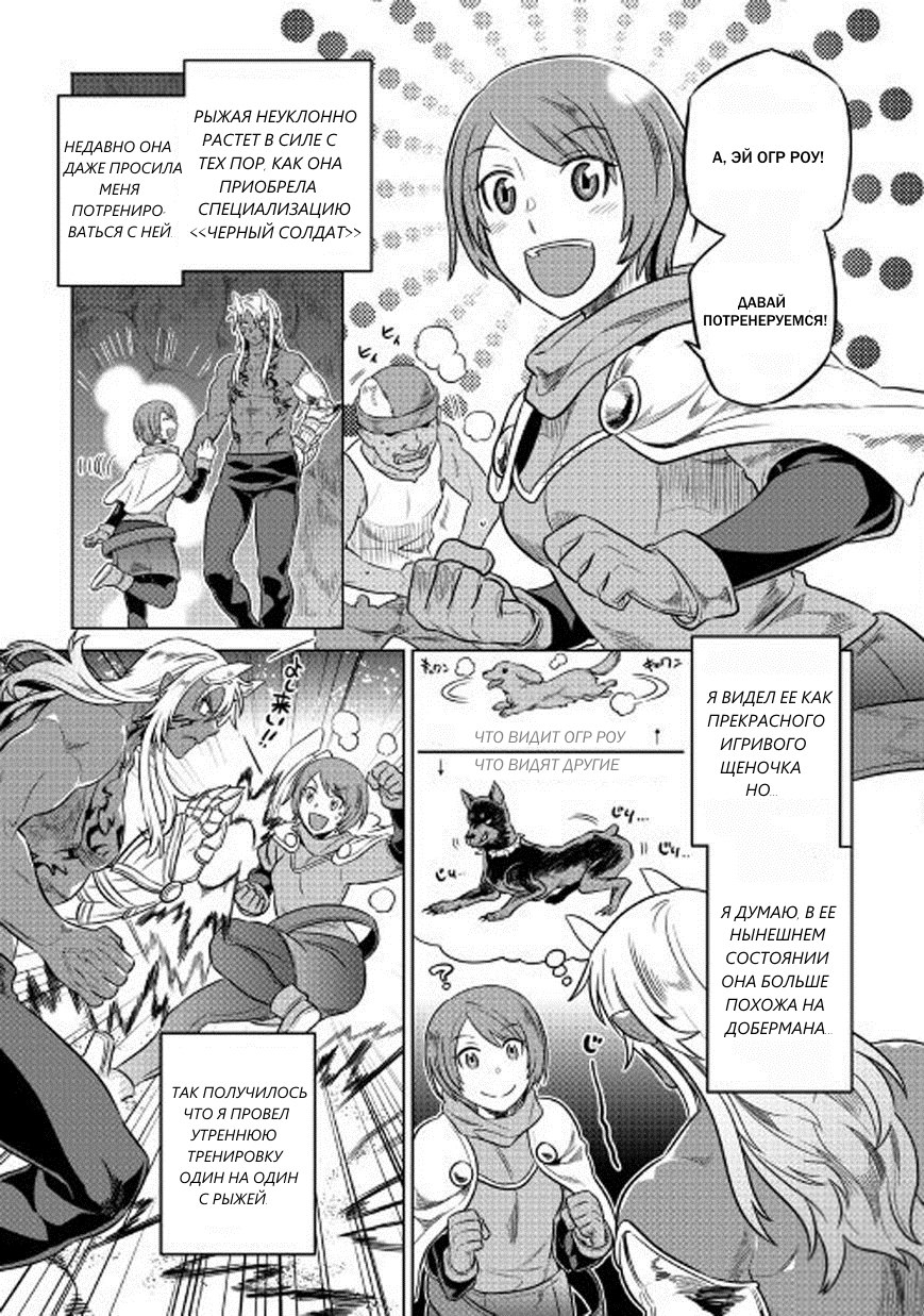 Read Перерождение Монстр RU Manga Online