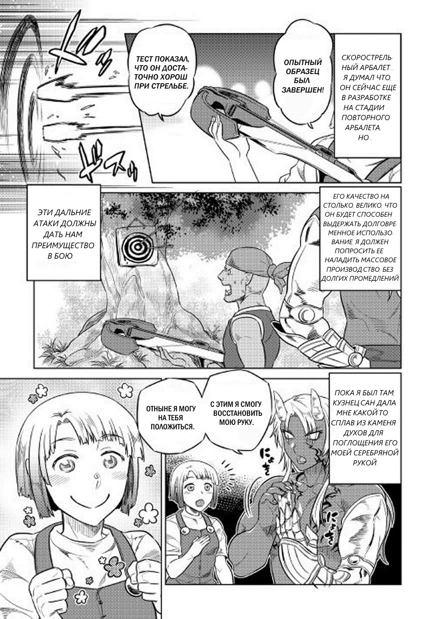 Read Перерождение Монстр RU Manga Online