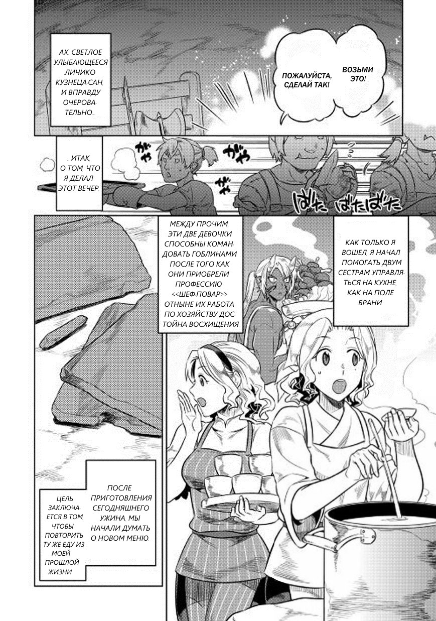 Read Перерождение Монстр RU Manga Online