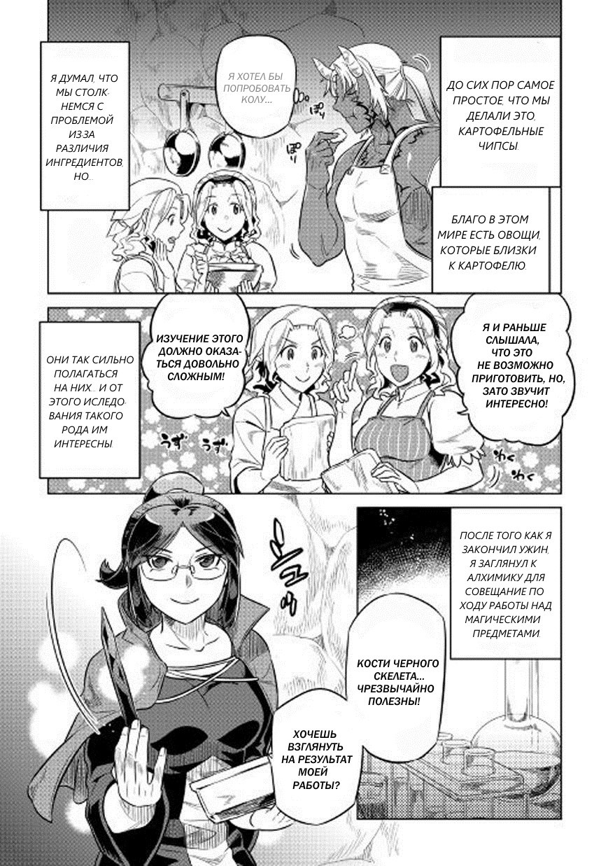 Read Перерождение Монстр RU Manga Online